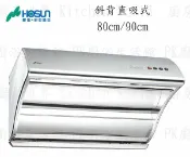 高雄 豪山牌 VSQ-8203S 80cm / 90cm 斜背直吸式 ☆ 排油煙機 實體店面 可刷卡【KW廚房世界】【APP滿額下單10%點數(單一帳號最高1000點)】9/30止