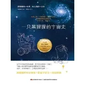 【momoBOOK】一隻黑猩猩的宇宙史 (簡體書)(電子書)