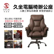 【OSLE 歐適樂】台灣現貨 電腦椅 老師傅手工辦公椅 加厚電腦椅 搖椅 躺椅 人體工學椅 電競椅 老闆椅