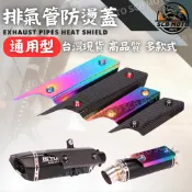【SCB】現貨 通用型 排氣管 尾段 防燙蓋 台蠍管 /六角管/改裝排氣管/防燙蓋/HBP/水轉印/蠍管/雷雕防燙蓋
