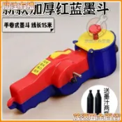 【木工彈線神器】紅藍手搖墨斗 手動墨斗 彈線器 劃線器 畫線器 裝修劃線工具 木工工具 彩色墨斗 高級墨斗 墨線盒 木工