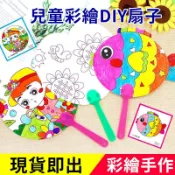 兒童DIY彩繪 空白扇子 DIY材料包 兒童彩繪扇 手作 勞做 扇子 繪畫 塗鴉 裝飾 兒童 彩繪 材料包