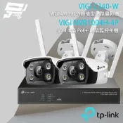 TP-LINK組合 VIGI NVR1004H-4P 4路主機+VIGI C340-W 4MP網路攝影機*2 昌運監視器