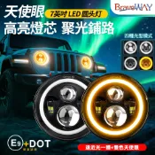 7吋 LED頭燈 前大燈 多款可選 改裝通用 前照燈 黑色圓形大燈 頭燈 檔車 野狼 KTR 雲豹 愛將 機車