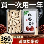 臺灣出🔥🔥天然鬆塔塔香檀香淨化家用室內房間衛生間酒店除臭持久留香香薰