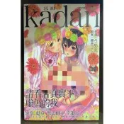 【全新】C3104 Kadan【花談】(全)微笑的糖果貓【現貨】新視界 限制級 成人 色情 A漫 H漫 黃書 絕版