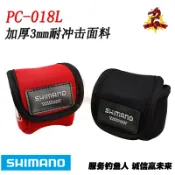 協貿國際日用品生活11館 SHIMANO禧瑪諾PC-018L 磯釣手剎輪線杯收納保護包進口海釣