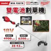 美沃奇 M18 F2GTR 雙電池割草機 18V 雙電池 除草機 剪草機 割草機  園藝 割草 F2GTR 米沃奇