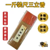 【東興香業】尺三立香｜一斤包裝｜多種味道｜環保香 檜香 花米香 新山 老山 降真 梢楠 尺3 1斤裝 小包裝 花蓮出貨