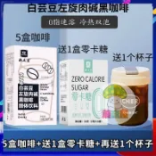 蘑菇屋 現時下殺 買5盒+送1盒零卡糖+再送杯子 白蕓豆左旋肉堿黑咖啡12條/盒  0反式脂肪  美式速溶純黑咖啡粉