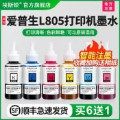 適用epson愛普生L805打印機墨水L801 L800 L810非原裝674噴墨墨汁黑色彩色補充液愛普森墨倉式專用四色