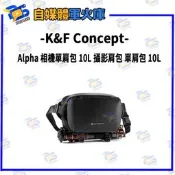 台南PQS  K&F Concept  Alpha 相機單肩包 10L Urban Wander 01(黑色)公司貨
