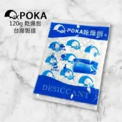 POKA 120g 大款 強力乾燥【乾燥劑】適用 防潮箱 衣櫃 鞋盒 鞋櫃 臺灣製