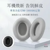 布拉格奇幻生活 索尼耳罩｜耳機耳罩｜免運/公司貨｜適用索尼WH-1000XM4耳機套wh1000xm4頭戴式耳機耳罩套｜索尼xm4耳罩｜