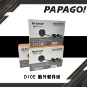 PAPAGO TIRE SAFE D10E【胎外組】適用GOSAFE S37/S780/760/D11/388MINI