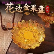 【熱賣🔥】花邊金福供果盤供佛水果盤財神拜神托盤佛堂用品佛具招財花邊貢盤