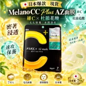 【日本爆款原裝正品🔥現貨】Melano CC Plus AZ面膜 維C×杜鵑花酸 毛孔保養神器 7片入 清爽保濕 日本製