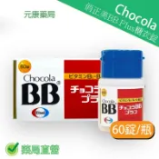 元康藥局 Chocola俏正美BB Plus糖衣錠60錠/瓶 台灣公司貨