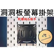 ★台中貨 每日出★ IKEA 洞洞板電腦螢幕掛架 14-24吋 VESA 螢幕 75x75 100x100 SKADIS