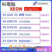 現貨！E3 1225V3 1226 1245 1246 1231 1276 1270V3 1271 1281 V3 CP