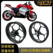 國產跑車蛟龍400摩托車原廠雙碟剎前後輪轂鋼圈110/70-17寸輪轂 機車輪轂 機車輪框 摩托車輪轂 電動車輪轂