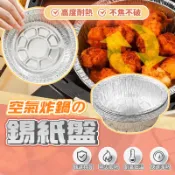 【現貨🔥烤肉必備🔥】氣炸鍋鋁箔盤 料理盤 烤肉盤 烤箱烤盤 鋁箔盒 料理 烘焙 烤肉 錫紙碗鋁碗 烘焙紙 錫箔碗盤