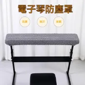 🔥限時下殺🔥61鍵電子琴防塵罩 便攜數碼電子鋼琴遮灰保護套罩 88鍵電鋼琴披蓋布 電子琴琴罩 電子琴防塵套 電子琴套