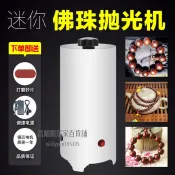 盤珠機手串磨佛珠拋光機金剛盤珠器不銹鋼打磨機台式迷你 0308