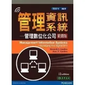 [華通書坊]管理資訊系統-管理數位化公司 精簡本 12/e Laudon 周宣光 東華書局 9789862800898