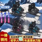 一體鋼託大學冰刀鞋男女初學者專業可調節溜冰鞋球刀速滑刀程仁