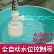 【小雲精選國際購】水位開關自動控制器浮球閥太陽能水塔水箱補水位控制閥水滿自停閥