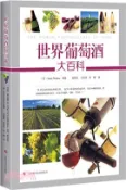 【三民網路書店】世界葡萄酒大百科（簡體書） 作者：(英)斯圖爾特‧沃爾頓