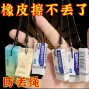 🔥桃園出貨🔥橡皮防丟神器國小生國中專用文具盒防丟拉伸防丟繩擦字防丟橡皮擦