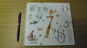 小球聽國樂  數字歌【買2本打九折3本打八折+只算單筆運費】