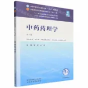 天龍簡體字圖書專賣店 中藥藥理學(供中醫學中藥學中西醫臨床醫學中藥製藥藥學等專業用第6版全國中醫藥行業高等教育十五五規劃教材)丨天龍圖書簡體字專賣店丨9787524700364 (tl2607)