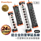 PowerSync 工業級 鋁合金延長線 1.8m【ARZ 實拍現貨】【E101】防雷擊 開關延長線 三孔延長線 群加延