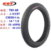 《意生》正新輪胎 14x1.90 童車輪胎 14*1.90 兒童腳踏車輪胎 254單車輪胎 14吋腳踏車外胎 自行車輪胎