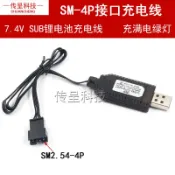 USB充電線玩具遙控車電動槍3.7鋰電池充電器SM4P插頭7.4V帶指示燈