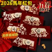 🔥臺灣出貨🔥2026馬年紅包 橫版紅包 豎版紅包 高級紅包 創意絨面/加厚/千元直入 春節壓歲過年復古利是封 紅包 CV