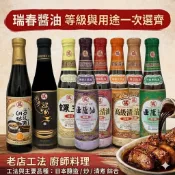 【現貨】瑞春醬油 螺王/梅級/蘭級/菊級/竹級 清油/正蔭油 黑豆醬油 松露醬油 純釀醬油 台灣醬油