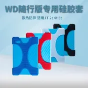 WD隨行版1T 2T 4T 5T移動硬盤硅膠套西數新My passport硬盤保護套