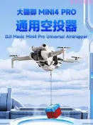 【可開發票】適配大疆Mini44pro無人機空投器投放器救援送物資送戒指