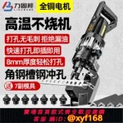 雲源優品 {可打統編 保固一年}電動液壓沖孔機角鐵角鋼小型沖孔器手提式槽鋼不銹鋼光伏打孔神器