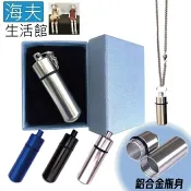 【海夫生活館】RH-HEF 隨身緊急備用藥瓶 藥丸項鍊 3色任選1入(ZHCN2325)