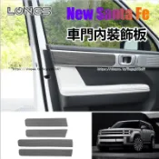 25-26年式大改款 Hyundai Santa Fe 內門板 碳纖紋木紋裝飾板 車門內裝飾板 內飾門板飾條