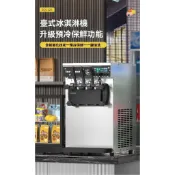 【訂金】保固三年 商用全自動冰淇淋機 臺式小型立式 預冷保鮮 + 一鍵清洗 甜筒聖代軟雪糕機 商用小型軟雪糕機