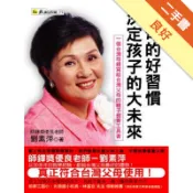 父母的好習慣決定孩子的大未來[二手書_良好]11318921281 TAAZE讀冊生活網路書店
