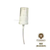 《歐丹尼》18牙精油瓶用壓頭-台灣製(適用本賣場精油瓶/按摩油/基礎油)瓶瓶罐罐配件