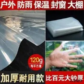 透明塑膠紙薄膜 防雨布 防水布 封窗裝修遮蓋布 防塵布 防風布