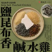 黃裕生 和風輕食料理｜熱門｜秘傳風味｜鹽昆布香鹹水雞｜料理包